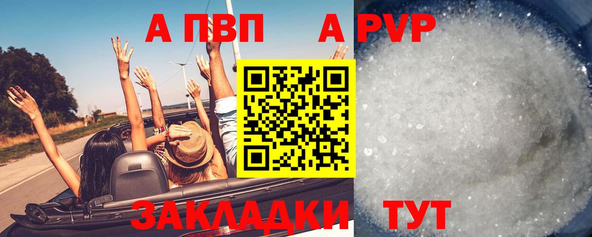 APVP мука  A PVP  APVP кристаллы  Лабинск  Вход с VPN 