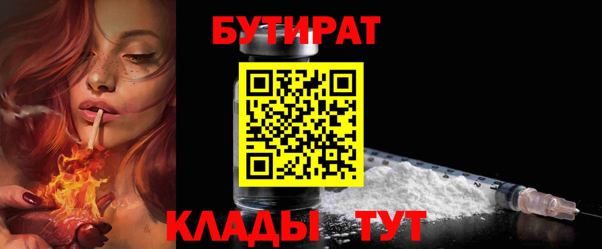 БУТИРАТ оксибутират Лабинск