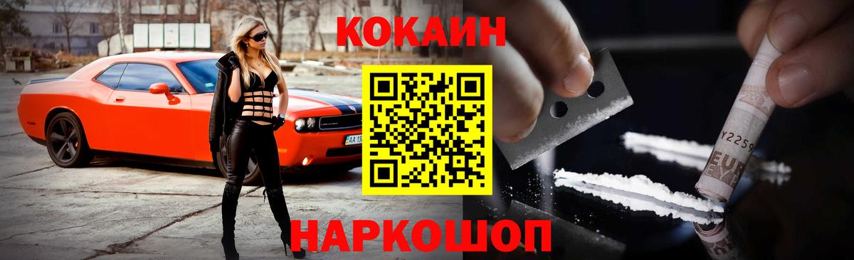 Лабинск  Cocaine FishScale  Вход с VPN 