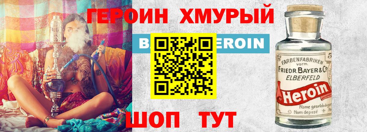 Лабинск  Героин герыч  Героин  Вход с VPN 