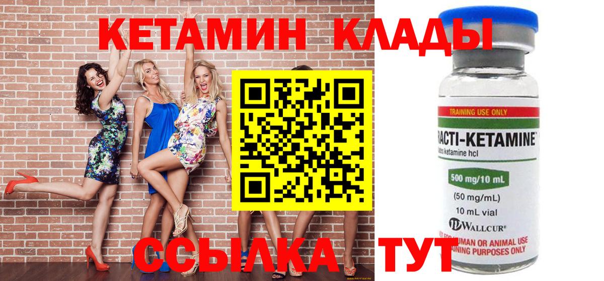 КЕТАМИН ketamine Лабинск