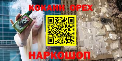 кокаин VHQ Канаш