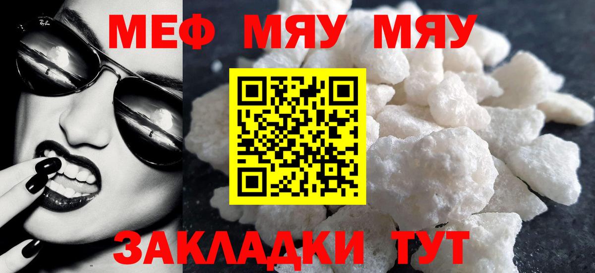 Лабинск  Меф  МЯУ-МЯУ  Вход с VPN  Меф VHQ  МЯУ-МЯУ VHQ 
