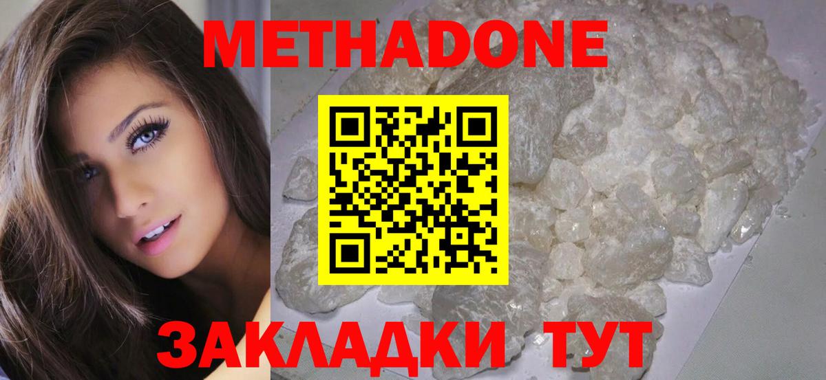 Лабинск  МЕТАДОН белоснежный  Метадон VHQ  Вход с VPN 