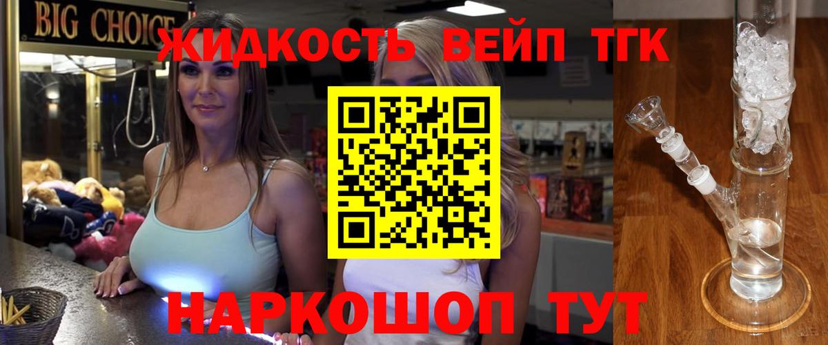 ТГК жижа Лабинск