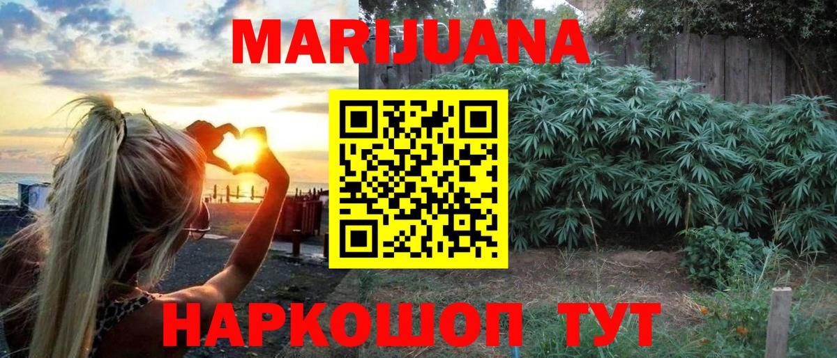 Канабис White Widow Лабинск